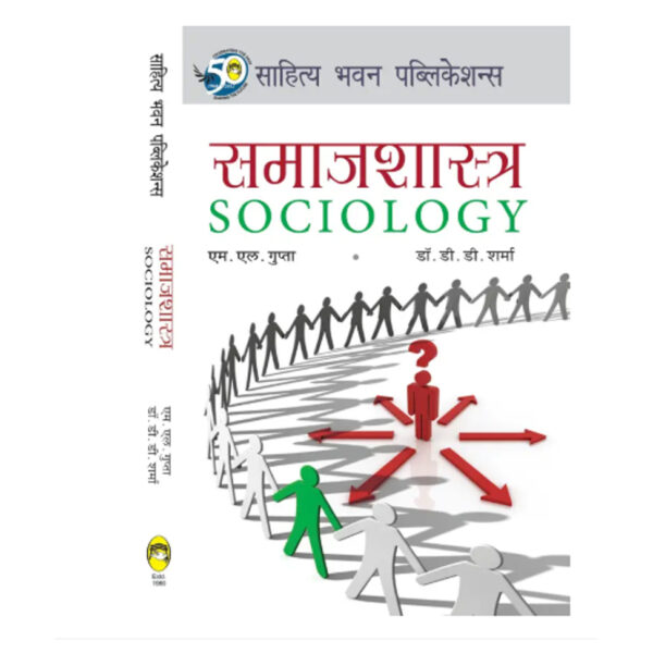 Sociology For B.A IInd Year of Jai Narain Vyas University (Hindi, Paperback, Prof M.L Gupta, Dr D.D Sharma)