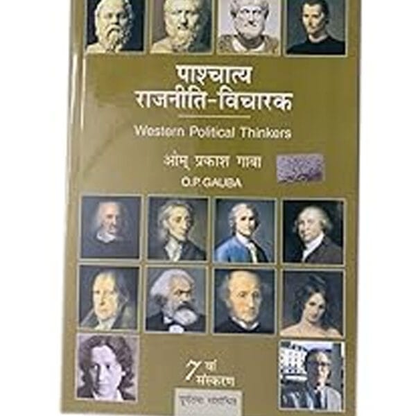Pashchatya Rajniti Vicharak - By O.P. Gauba