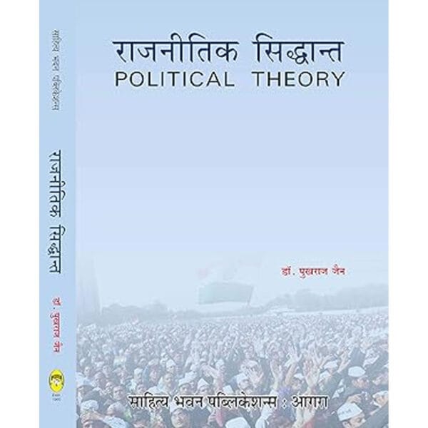 Political Theory - by Dr. Pukhraj Jain