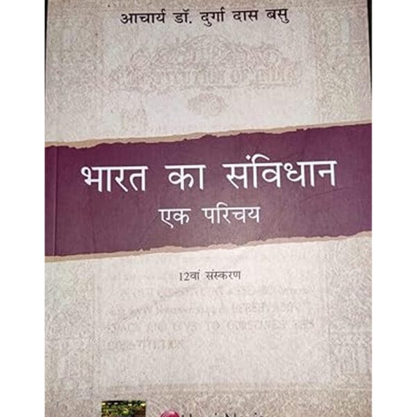 BHARAT KA SAMVIDHAN EK PARICHYA BY DR. DD BASU
