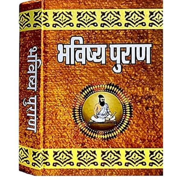 Aradhya Bhavishya Puran book in Hindi Bhavishya Puran book