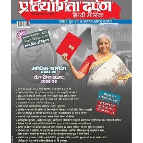Pratiyogita Darpan Hindi magazine March 2025 - Budget 2025 Special