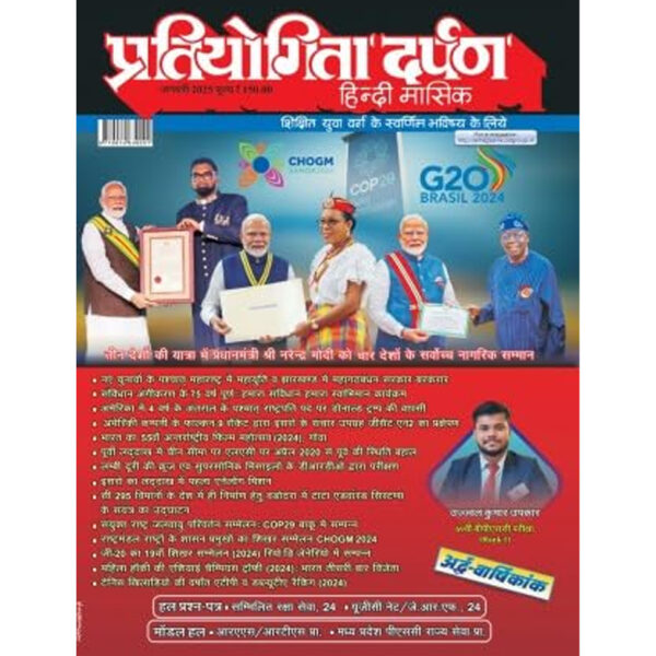 Pratiyogita Darpan Hindi magazine January 2025 - Ardh Varshikank