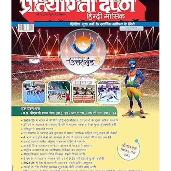 Pratiyogita Darpan Hindi April 2025 - Solved Papers: MP PSC......Useful for various competitive exams