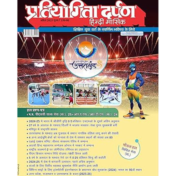 PRATIYOGITA DARPAN MONTHLY MAGAZINE HINDI | FEBRUARY 2025 EDITION | TOP SPORTS ACHIEVEMENTS 2024