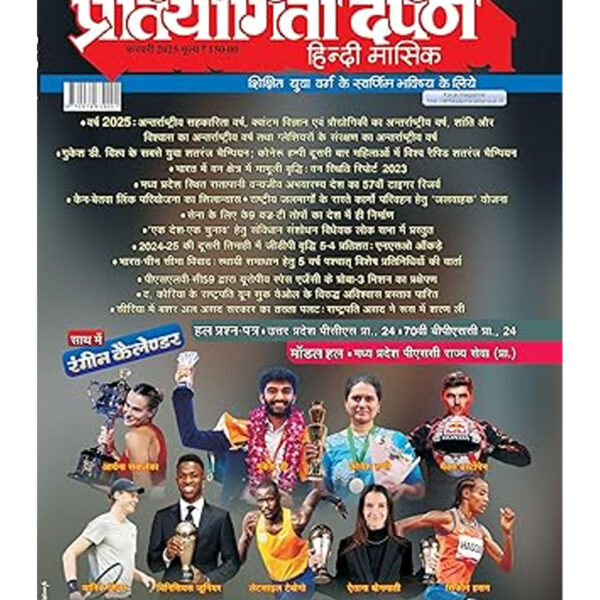 PRATIYOGITA DARPAN MONTHLY MAGAZINE HINDI | FEBRUARY 2025 EDITION | TOP SPORTS ACHIEVEMENTS 2024