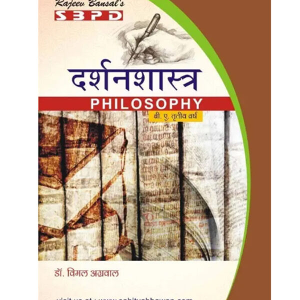 Philosophy 1 Edition (Hindi, Paperback, Dr. Vimal Agarwal)