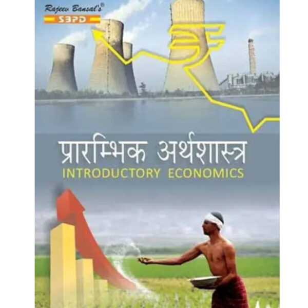 Introductory Economics (Hindi, Paperback, Dr V C Sinha Dr Pushpa Sinha)
