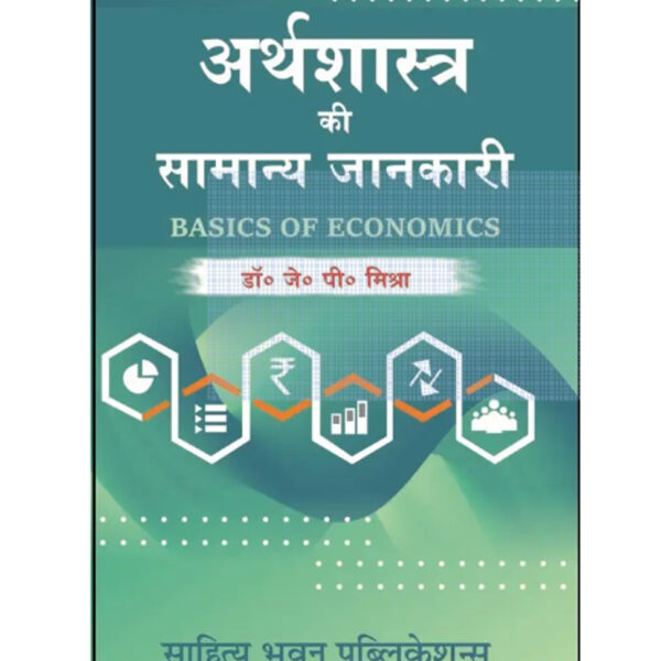 Basics of Economics Book B.A. Semester-I (Paperback, Dr. J.P. Mishra)