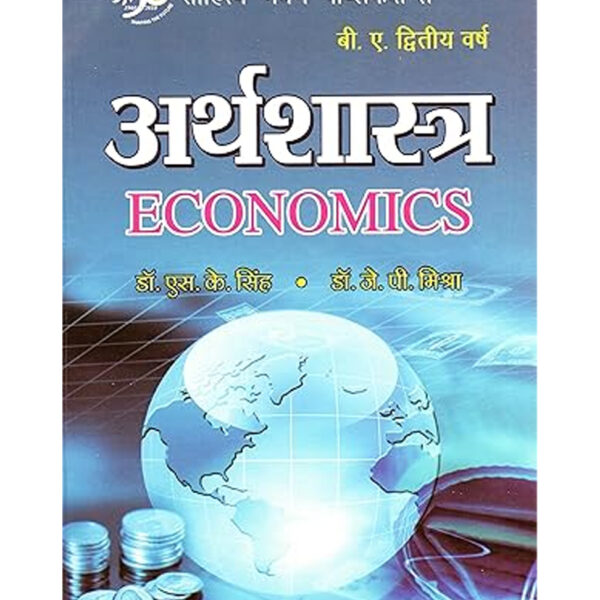 (Economics) For B.A. (Hons.) IInd Year as per Syllabus of B.N Mandal University & Tilka Manjhi Bhagalpur University [Paperback] Dr. S.K. Singh and Dr. J.P. Mishra