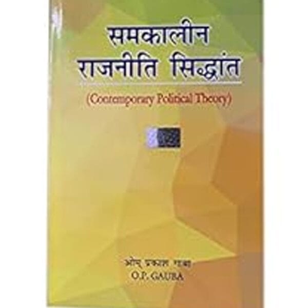 Samkalin Rajniti Sidhanth Original - By O.P. Gauba