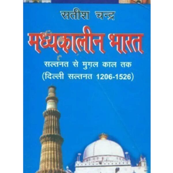 Madhyakalin Bharat-1 (Hindi, Paperback, Chandra Satish)