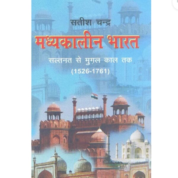 Madhyakalin Bharat-2 (Hindi, Paperback, Chandra Satish)