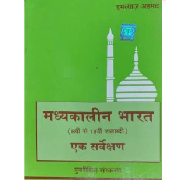 Medieval India- By Imtiyaz Hossian
